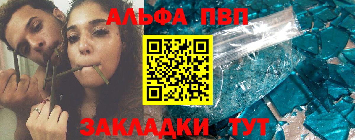 A-PVP  Alfa_PVP Соль  А ПВП СК  Альфа ПВП крисы CK  Вход с VPN  Лесной 