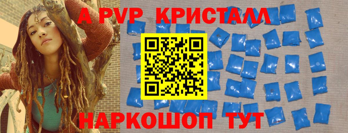 А ПВП кристаллы Лесной