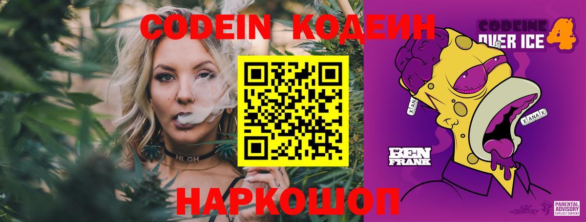 Codein напиток Lean (лин)  Кодеин напиток Lean (лин)  Лесной  как найти закладки  Вход с VPN 