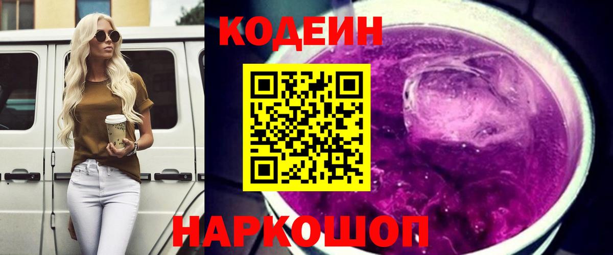 Кодеин напиток Lean (лин) Лесной