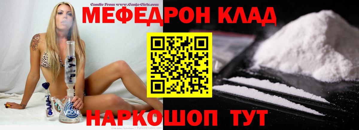 Меф мяу мяу кристаллы Лесной