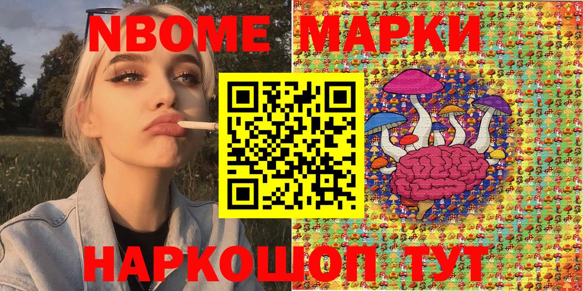 Марки 25I-NBOMe 1500мкг Лесной
