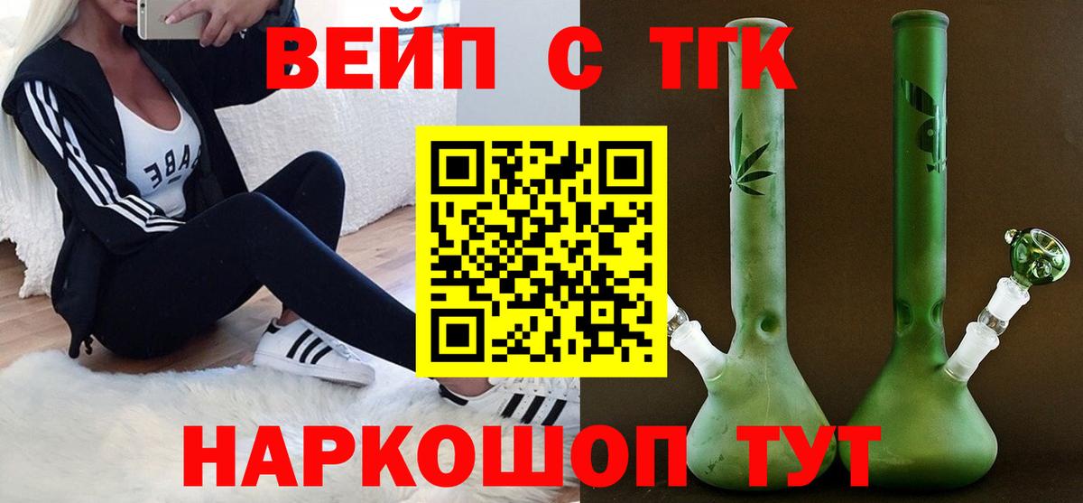 ТГК вейп с тгк Лесной